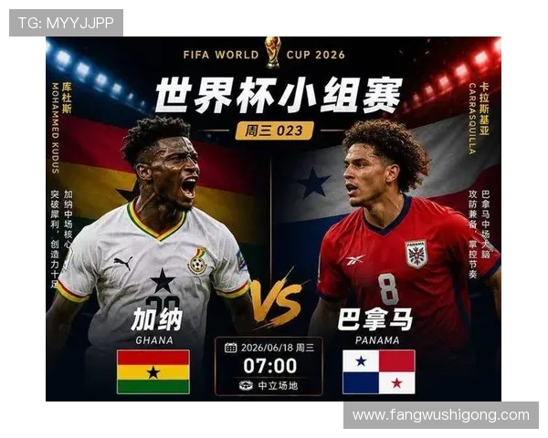 加纳对阵巴拿马世界杯在线直播全场回放与赛况分析